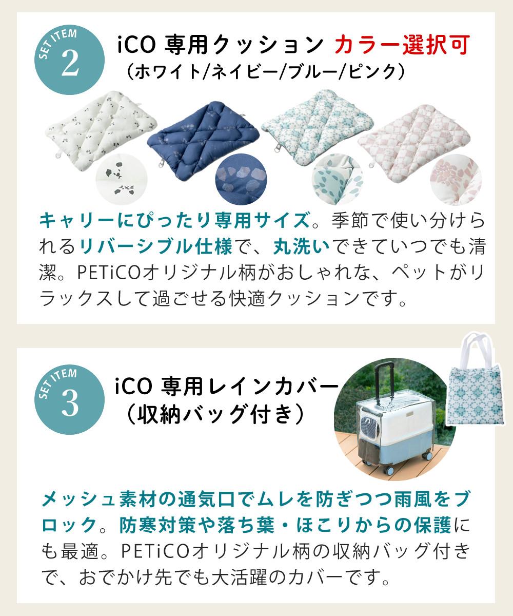 レビュー特典有）ペットキャリー ペット カート PETiCO ICO+ ペチコ