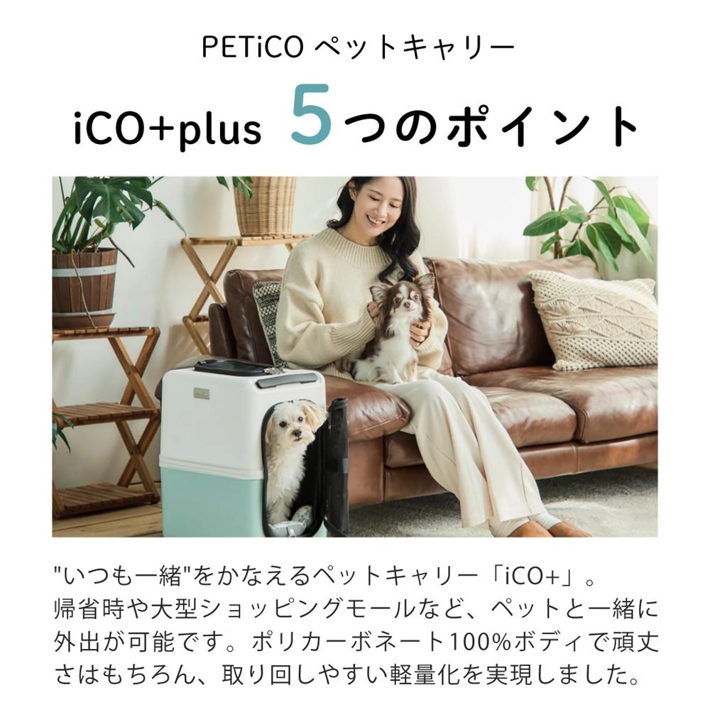 レビュー特典有）ペットキャリー ペット カート PETiCO ICO+ ペチコ