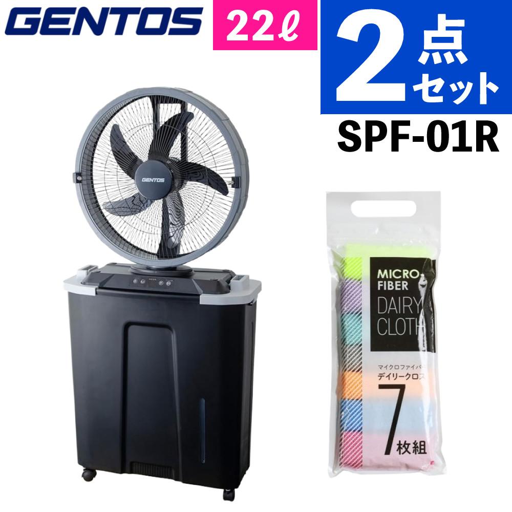 GENTOS ジェントス ミストファン SPF-01R ウォーターミストファン