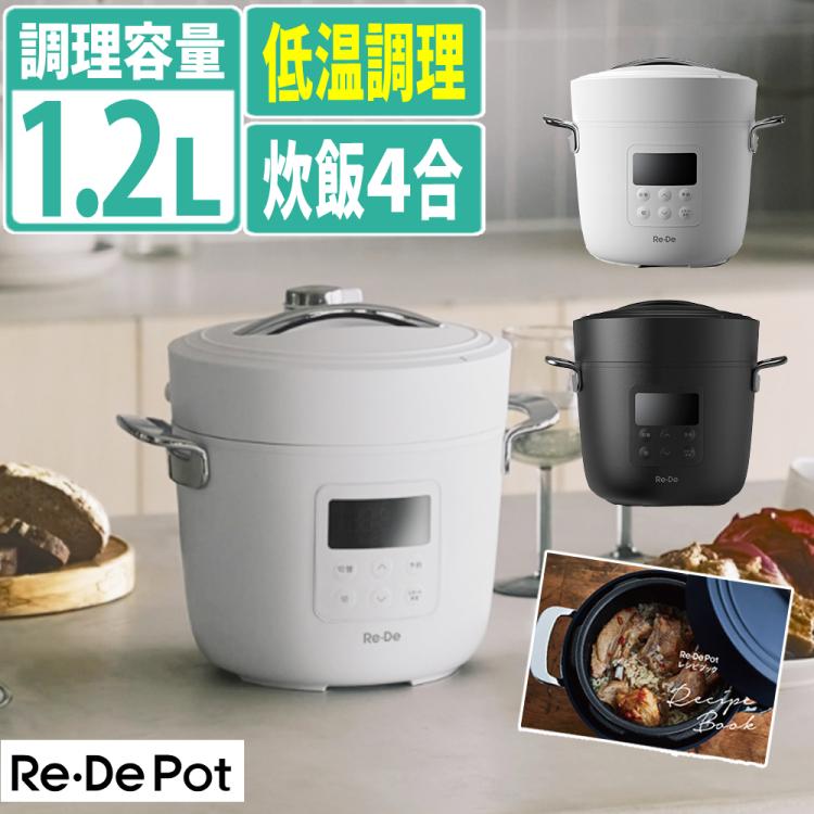 Re・De 電気圧力鍋 EPC01A-20 カラー選択 2L | ホームショッピング
