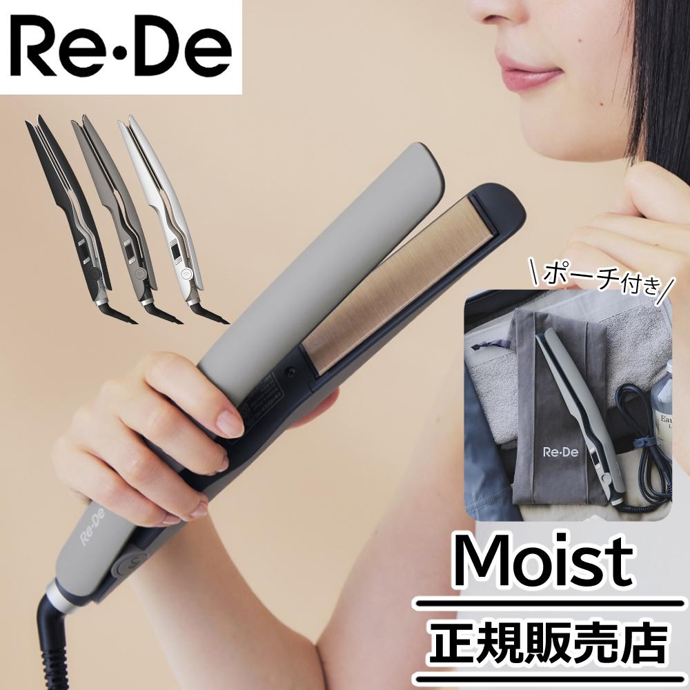 Re・De ヘアアイロン リデヘア ストレートアイロン モイスト ホワイト