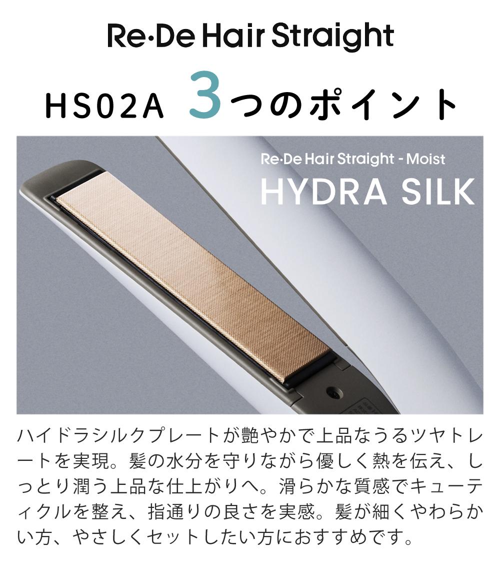 Re・De ヘアアイロン リデヘア ストレートアイロン モイスト ホワイト