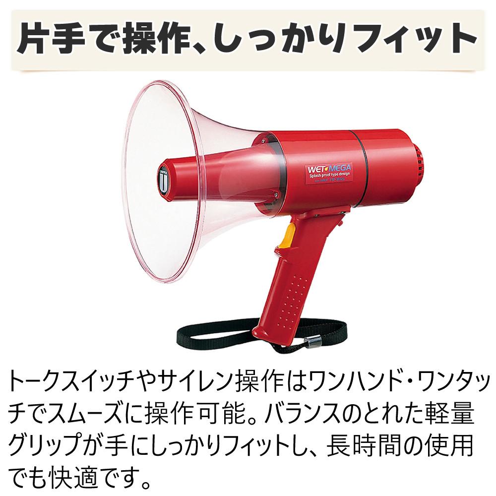 ユニペックス UNI-PEX メガホン サイレン付防滴メガホン 15W 防滴 防塵