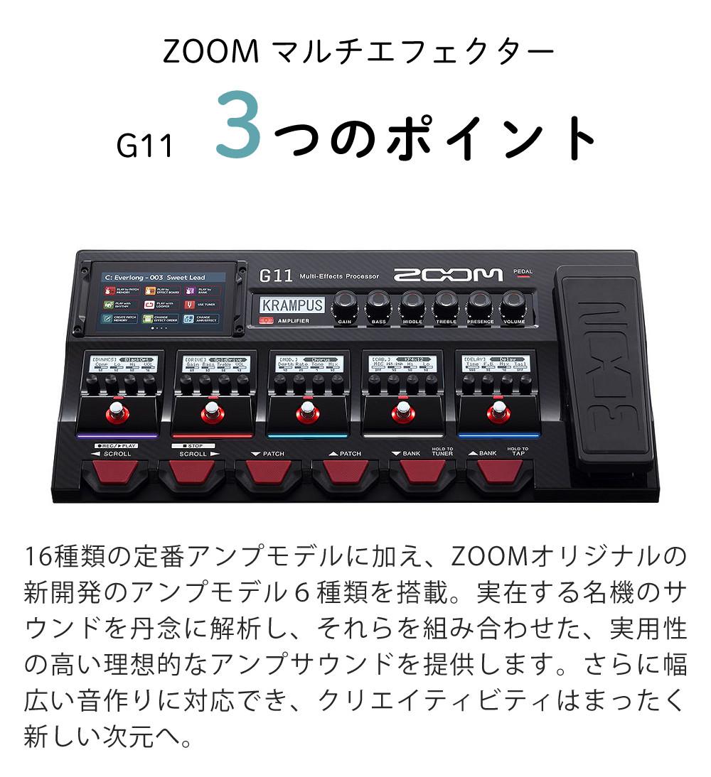 レビューで特典） ZOOM ズーム マルチエフェクター G11