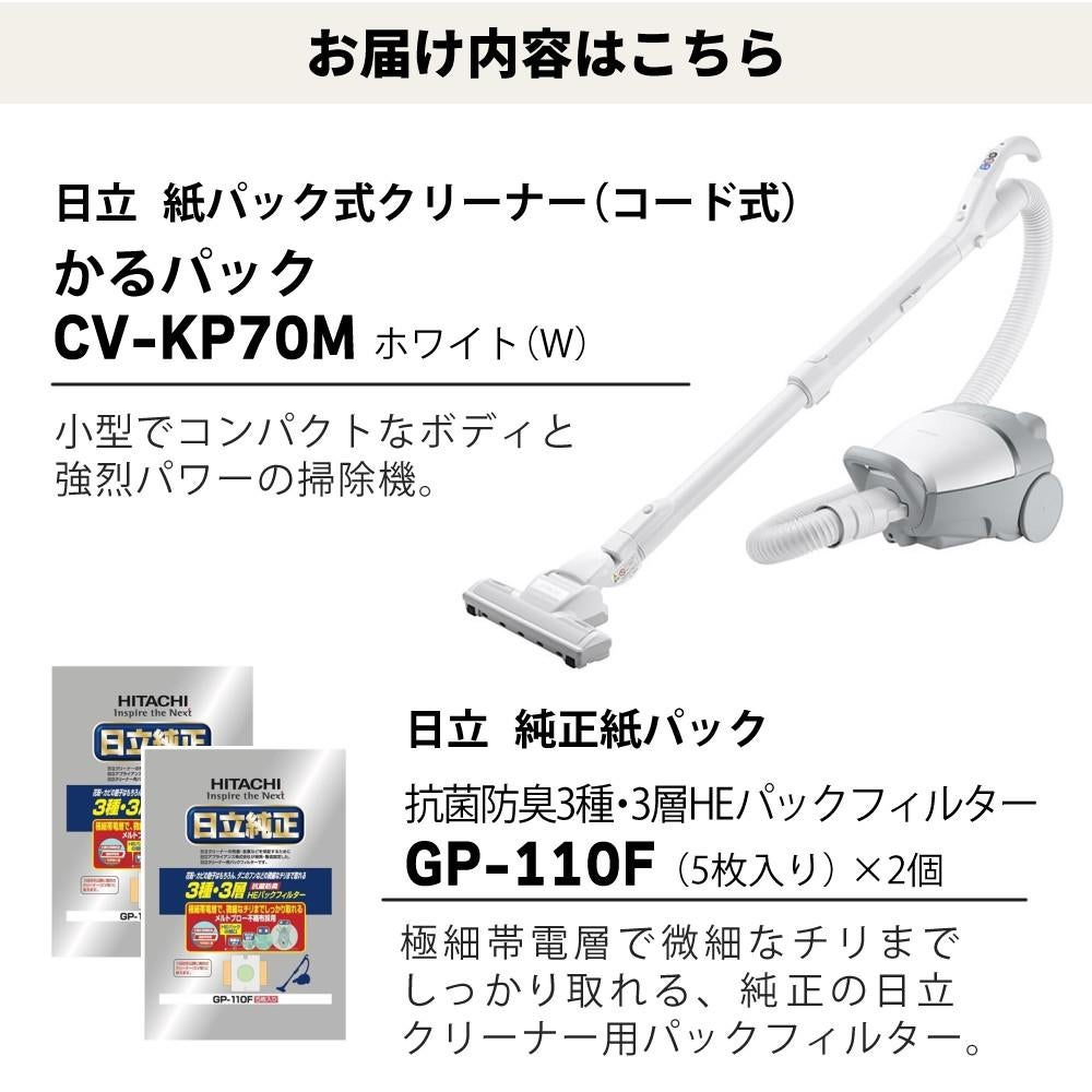 日立 掃除機 紙パック式 クリーナー かるパック ホワイト CV-KV70M（W