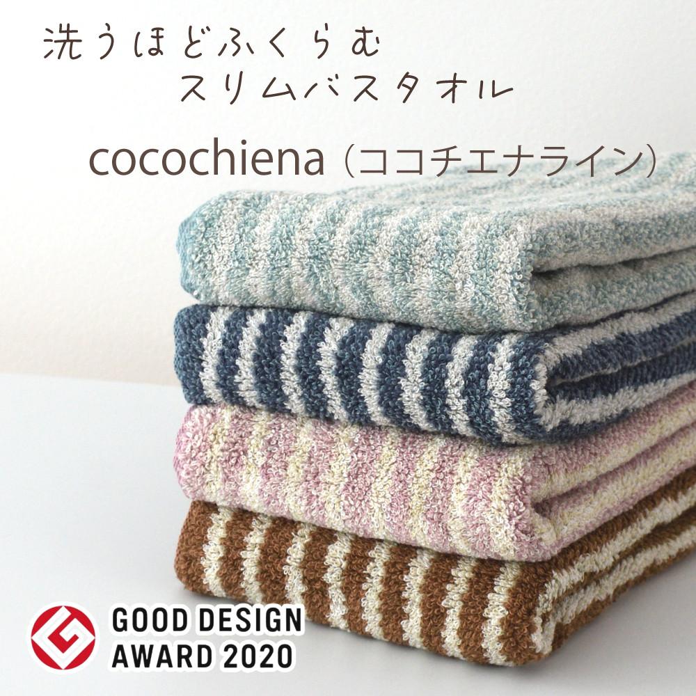 ココチエナ ライン スリムバスタオル CE-10023 小さめ ミニバスタオル