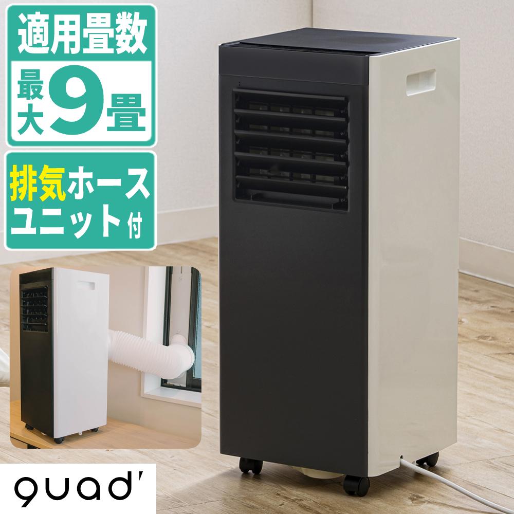 QUADS オートルーバー付 パワフルポータブルエアコン QS618 ホワイト 6