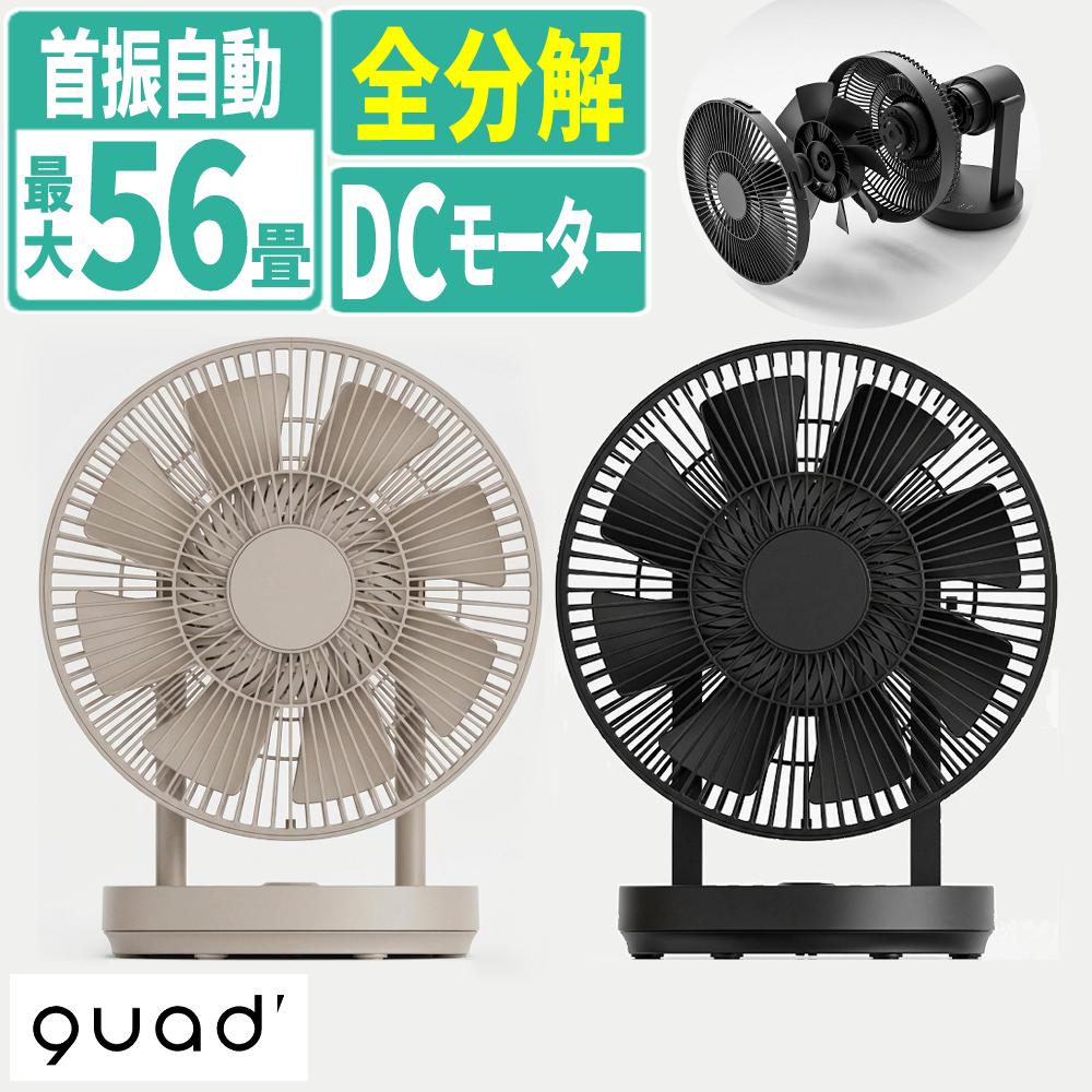 QUADS サーキュレーター ワンタッチ分解 DCサーキュレーター イージー