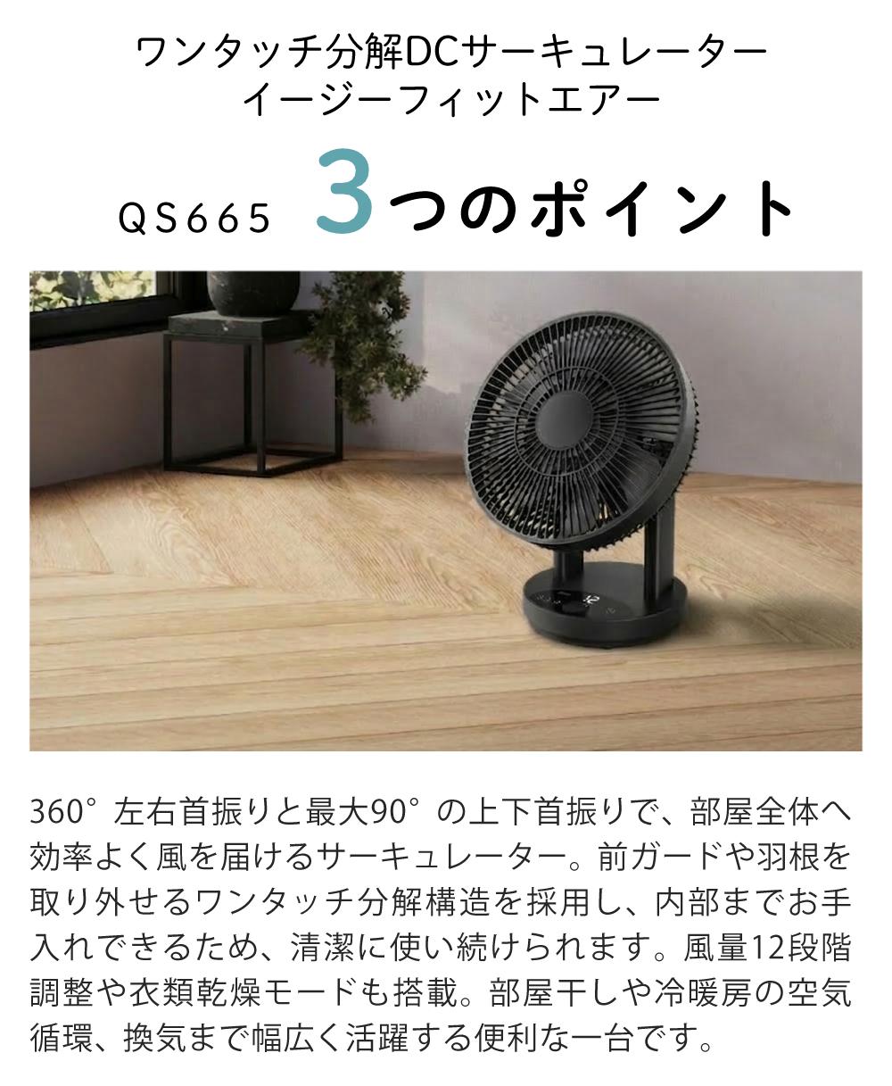 QUADS サーキュレーター ワンタッチ分解 DCサーキュレーター イージー