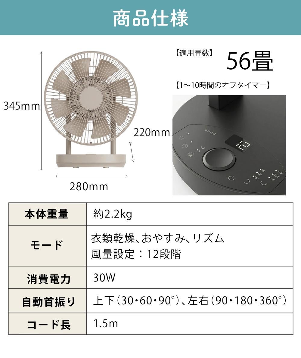 QUADS サーキュレーター ワンタッチ分解 DCサーキュレーター イージー
