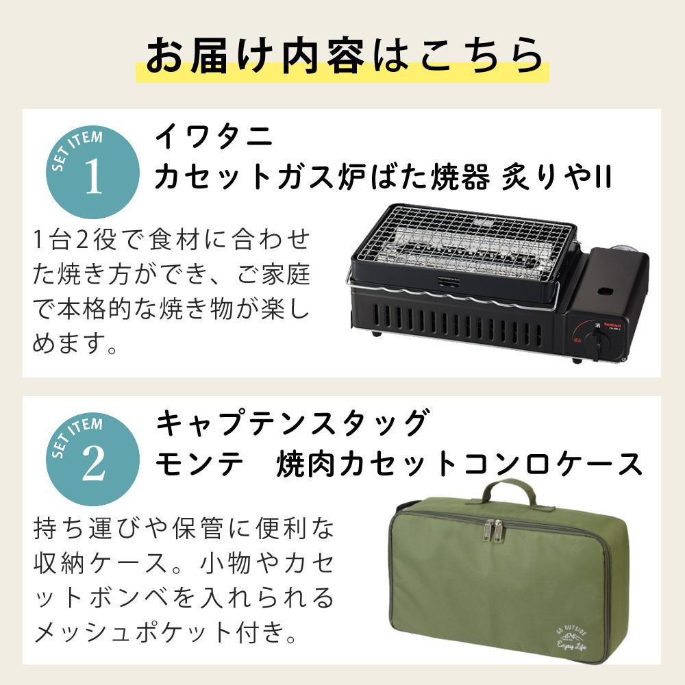 イワタニ カセットコンロ 炉ばた焼器 炙りやII CB-ABR-2 キャプテン