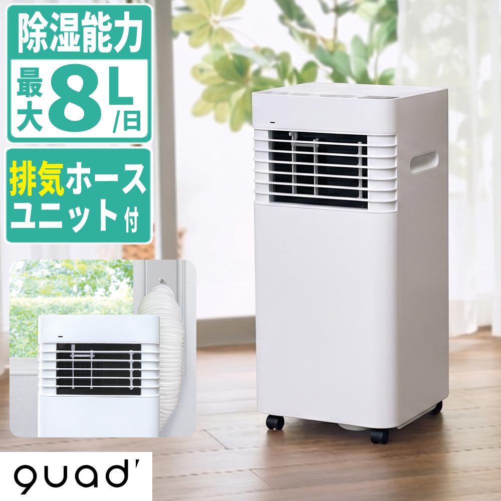 ポータブルエアコン ホワイト QUADS ポータブルエアコン スポットクーラー コンパクト ポータブル
