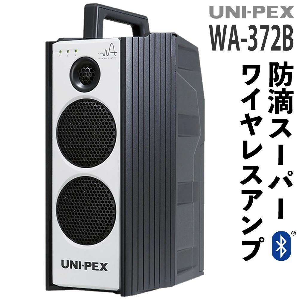 UNI-PEX ワイヤレスアンプ 防滴形 Bluetooth IPX4 屋外対応 WA-372B