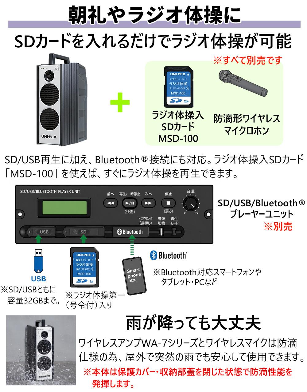 UNI-PEX ワイヤレスアンプ 防滴形 Bluetooth IPX4 屋外対応 WA-372B