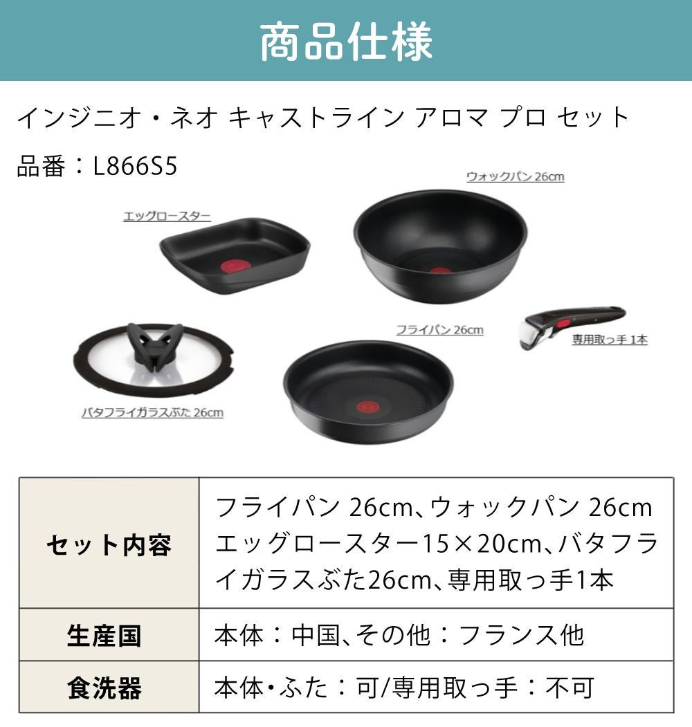 ティファール T-fal フライパンセット インジニオ・ネオ キャスト