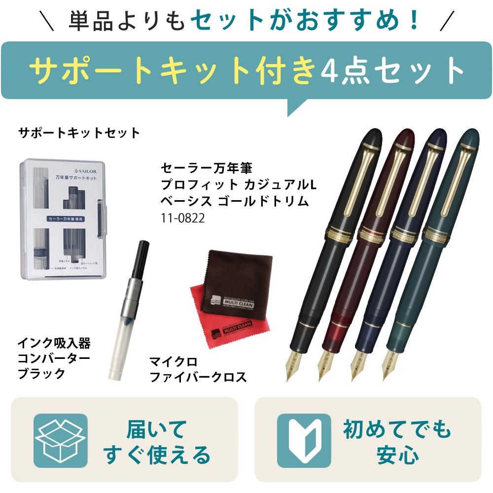 セーラー万年筆 プロフィット カジュアルL ステイブル 11-0822