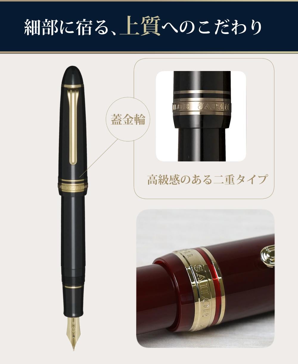 セーラー万年筆 プロフィット カジュアルL ステイブル 11-0822
