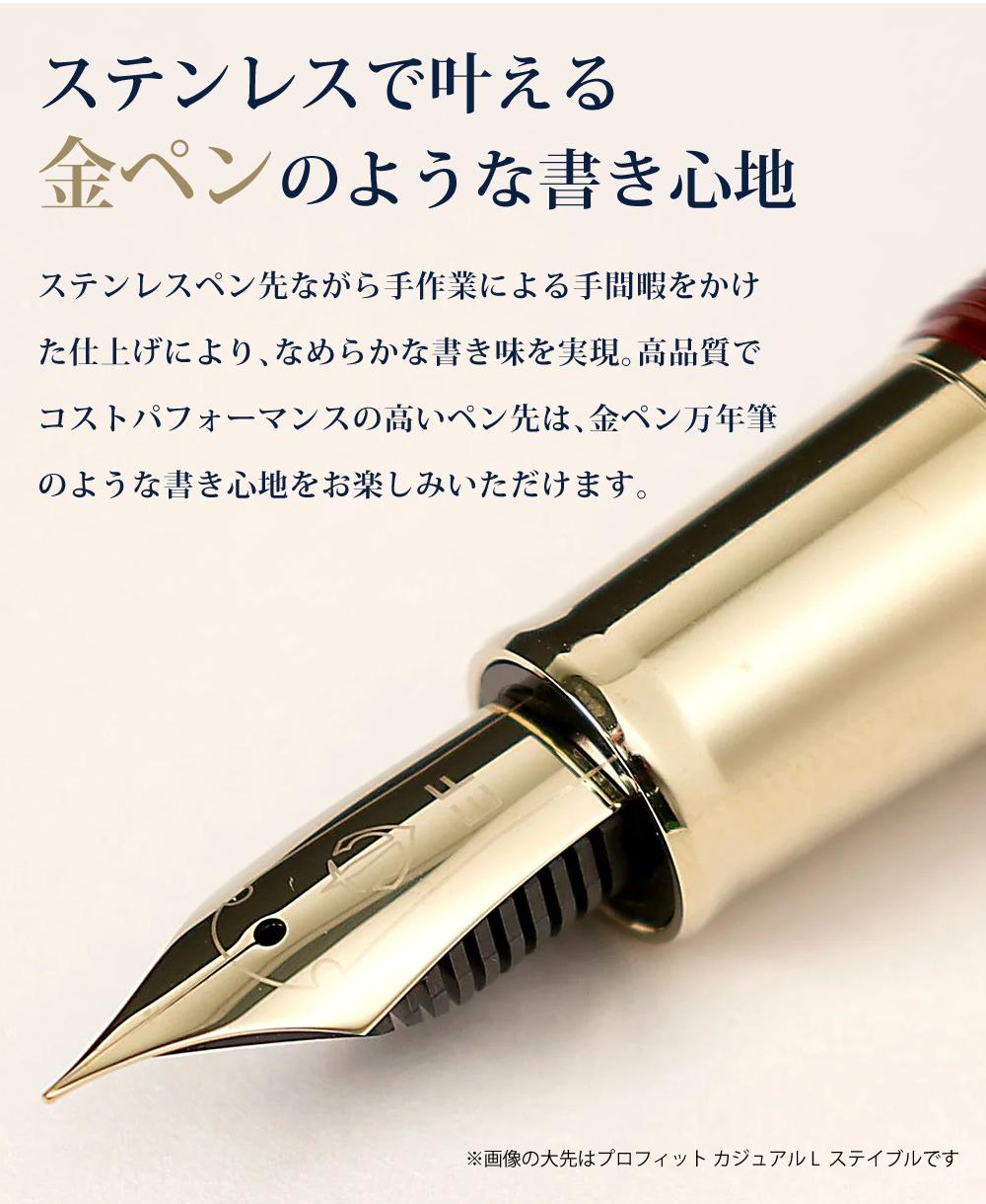 セーラー万年筆 プロフィット カジュアルL ステイブル 11-0822