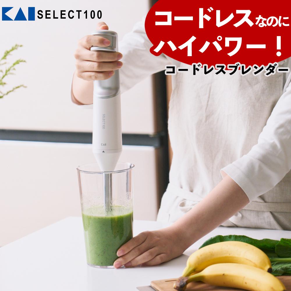 貝印 SELECT100 ハンドブレンダー コードレス DK5210 | ホームショッピング