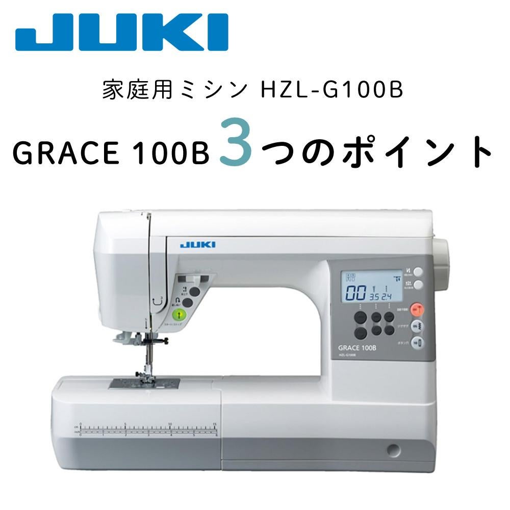 レビューで選べる特典プレゼント）JUKI コンピューターミシン GRACE