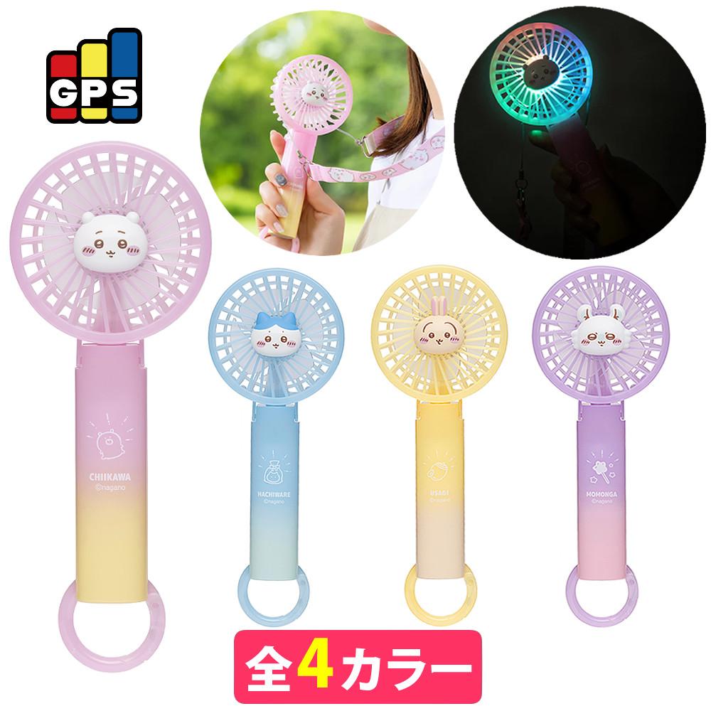 ちいかわ グッズ ハンディファン ジェリーカラーハンディファン ちい