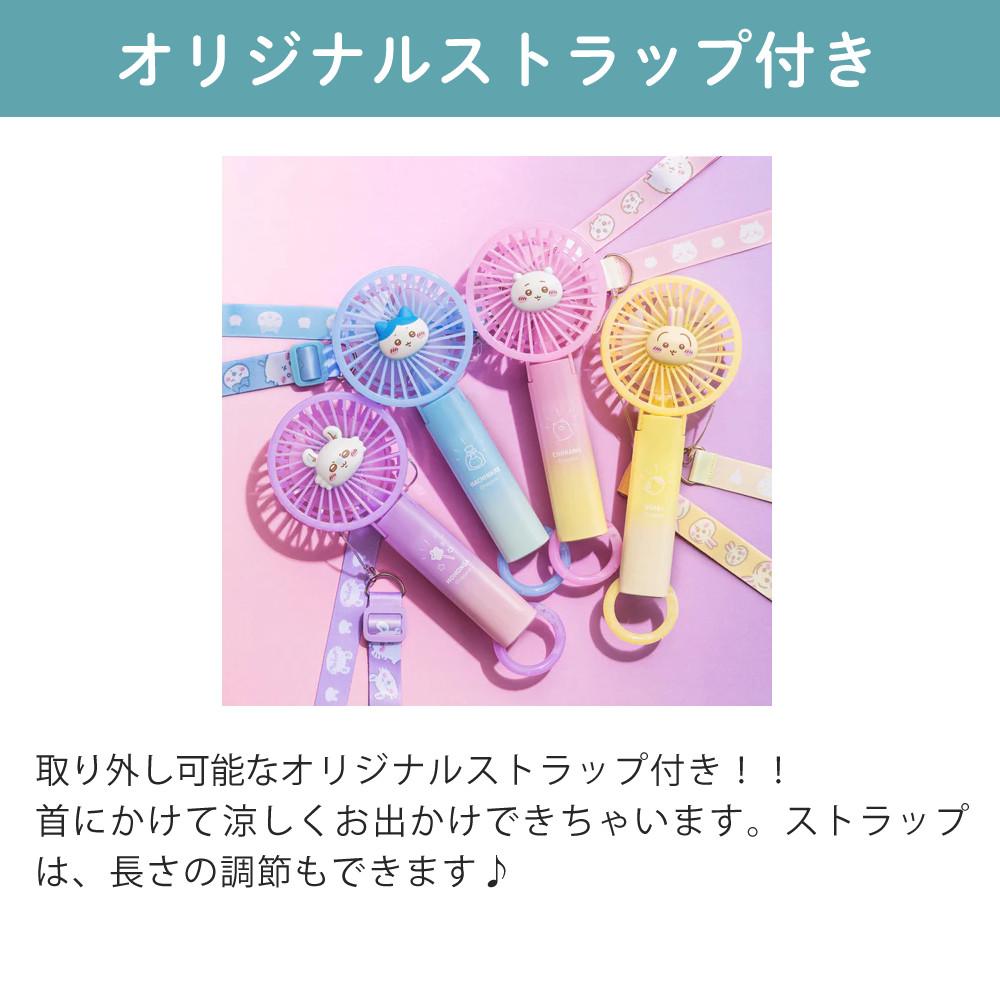 ちいかわ グッズ ハンディファン ジェリーカラーハンディファン ちい