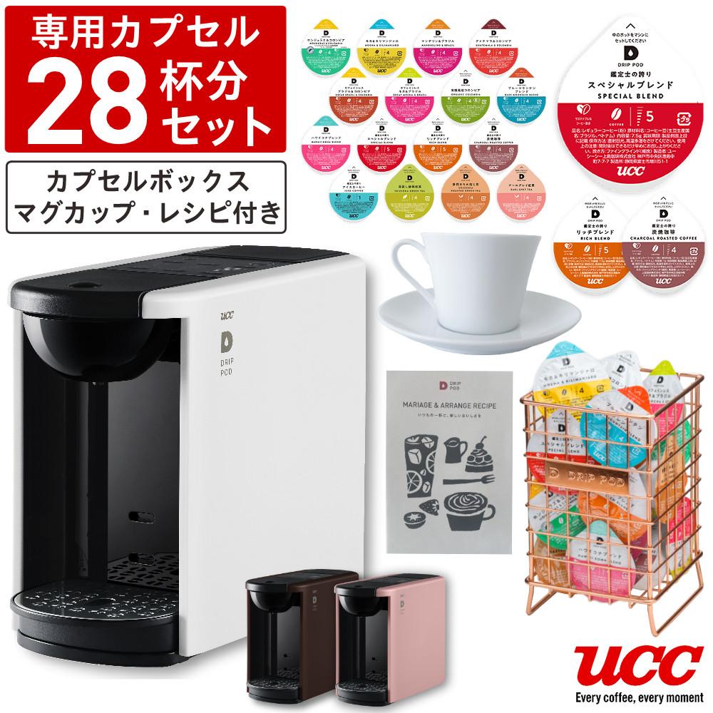 UCC コーヒーマシン ドリップポッド カプセル式 DP3 選べる本体カラー