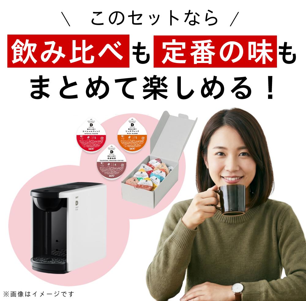 UCC コーヒーマシン ドリップポッド カプセル式 DP3 選べる本体カラー