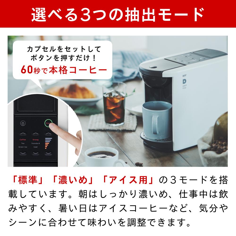 UCC コーヒーマシン ドリップポッド カプセル式 DP3 選べる本体カラー