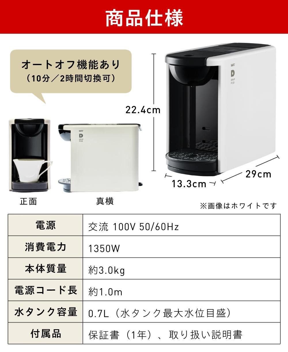 UCC コーヒーマシン ドリップポッド カプセル式 DP3 選べる本体カラー