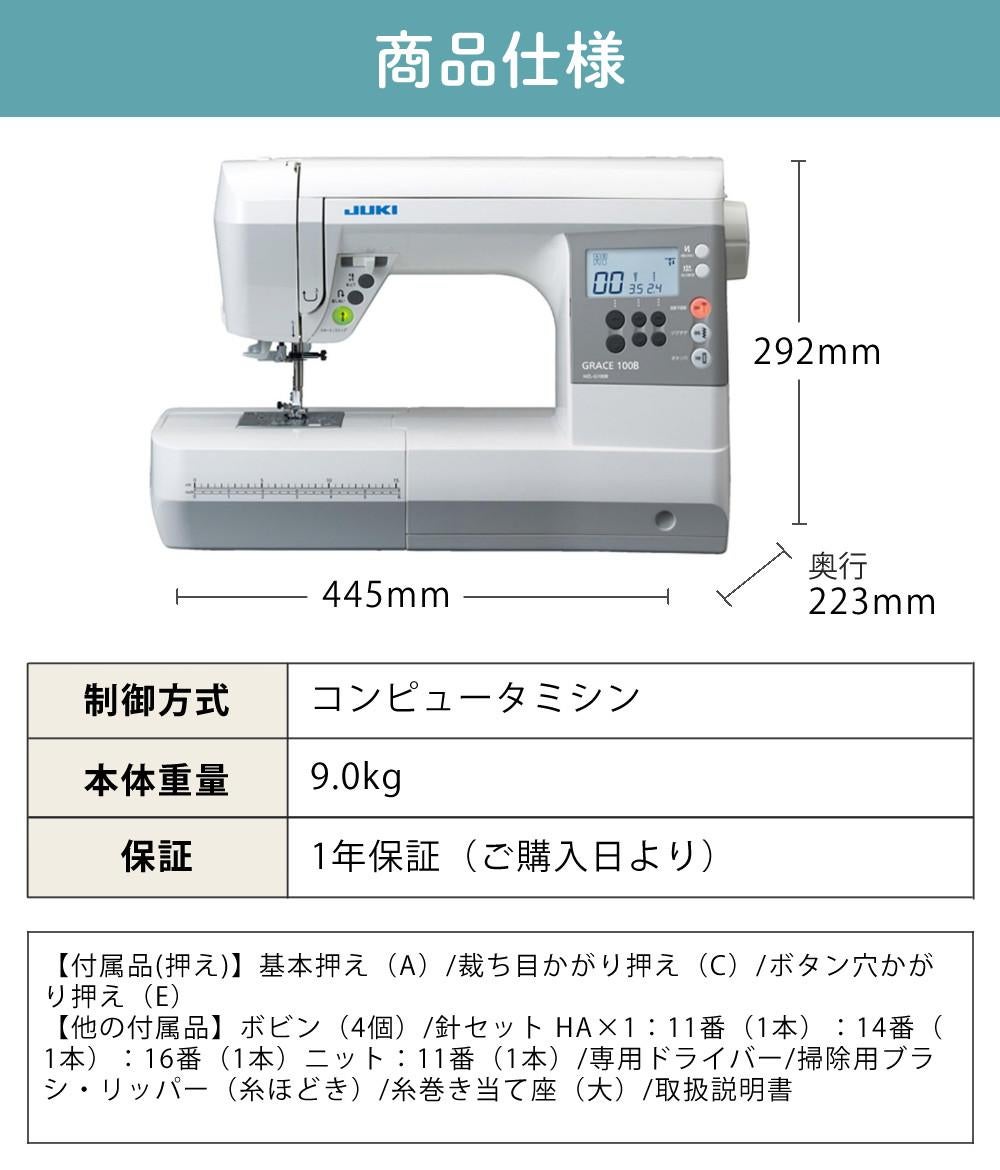 レビュー特典)（11大特典セット）JUKI コンピューターミシン GRACE HZL