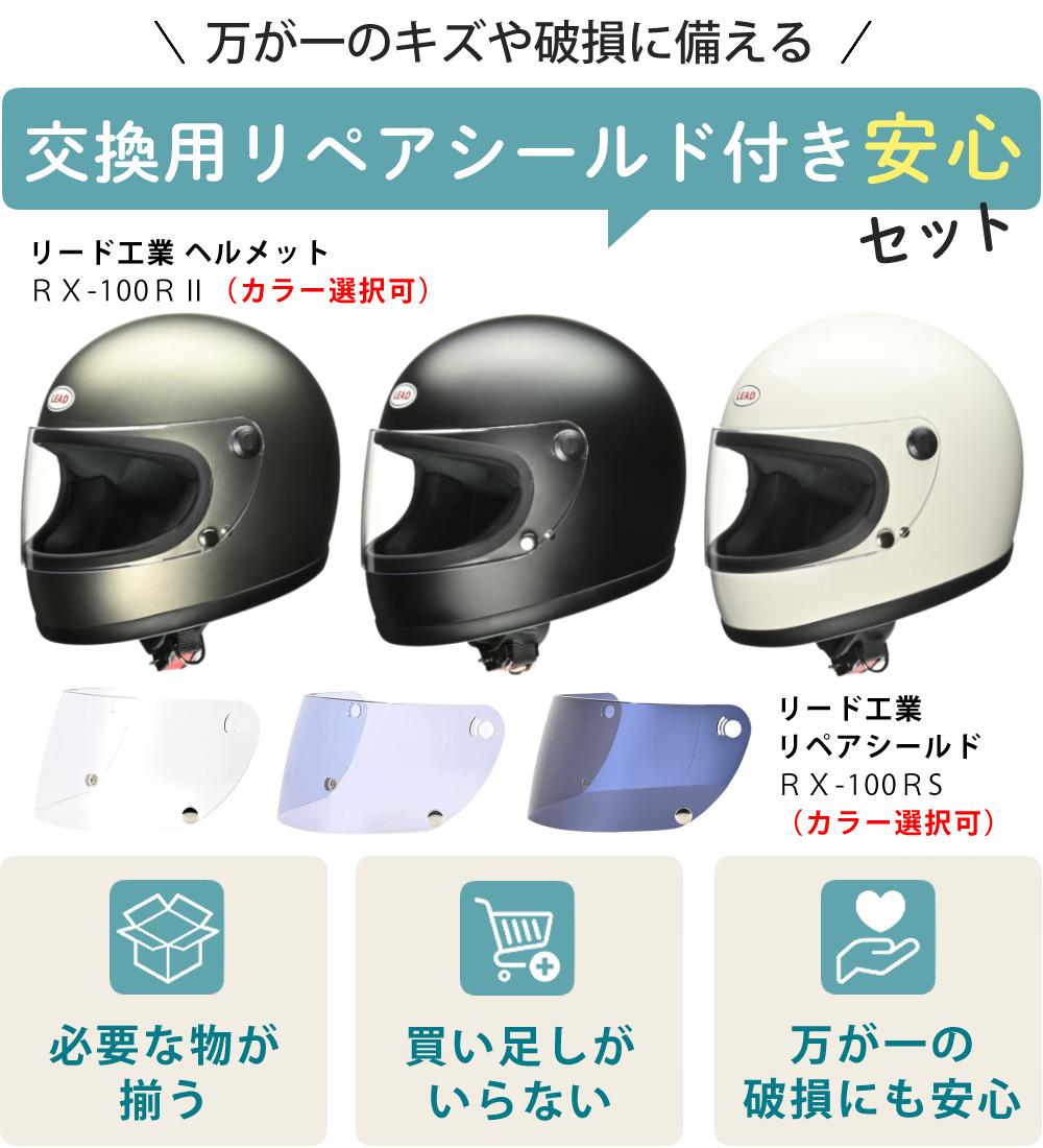 カラーが選べるリード工業 ヘルメット リバイバルフルフェイス