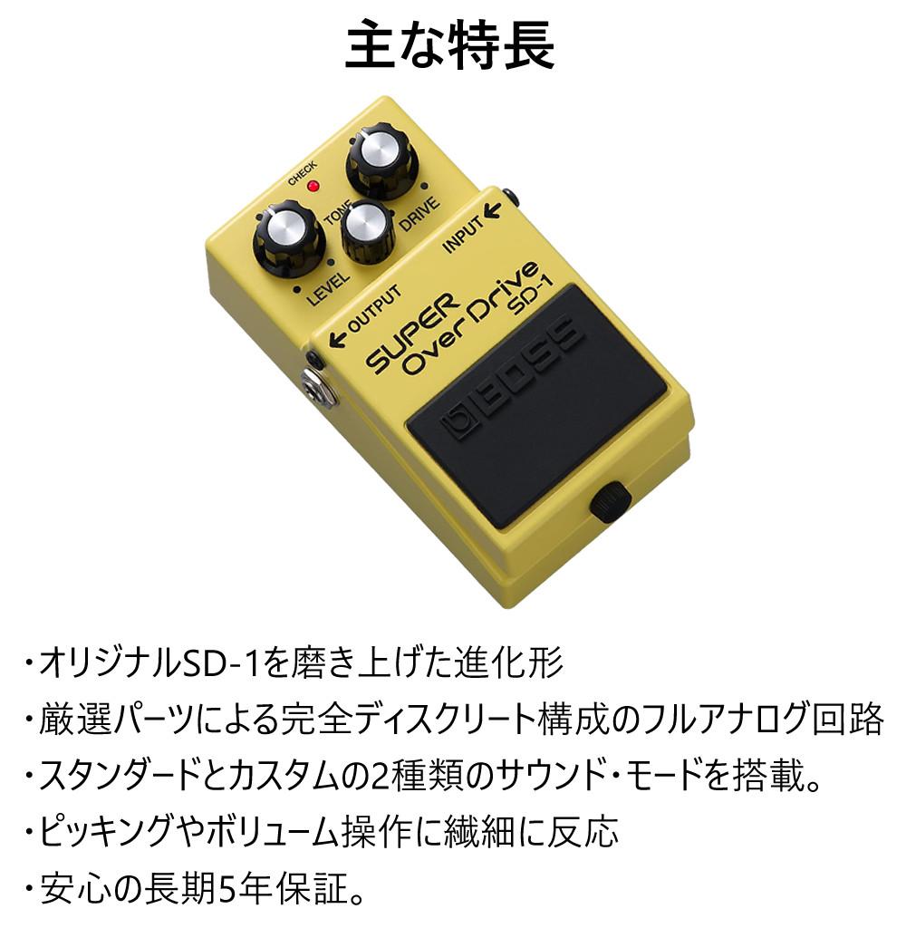 ボス エフェクター SD-1W WAZA CRAFT SUPER OverDrive BOSS