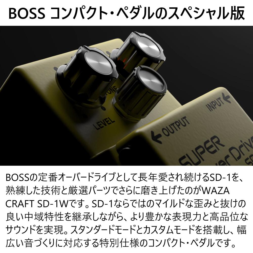 BOSS SD-1w 技クラフト 箱・説明書有 ボス エフェクター SD-1W WAZA