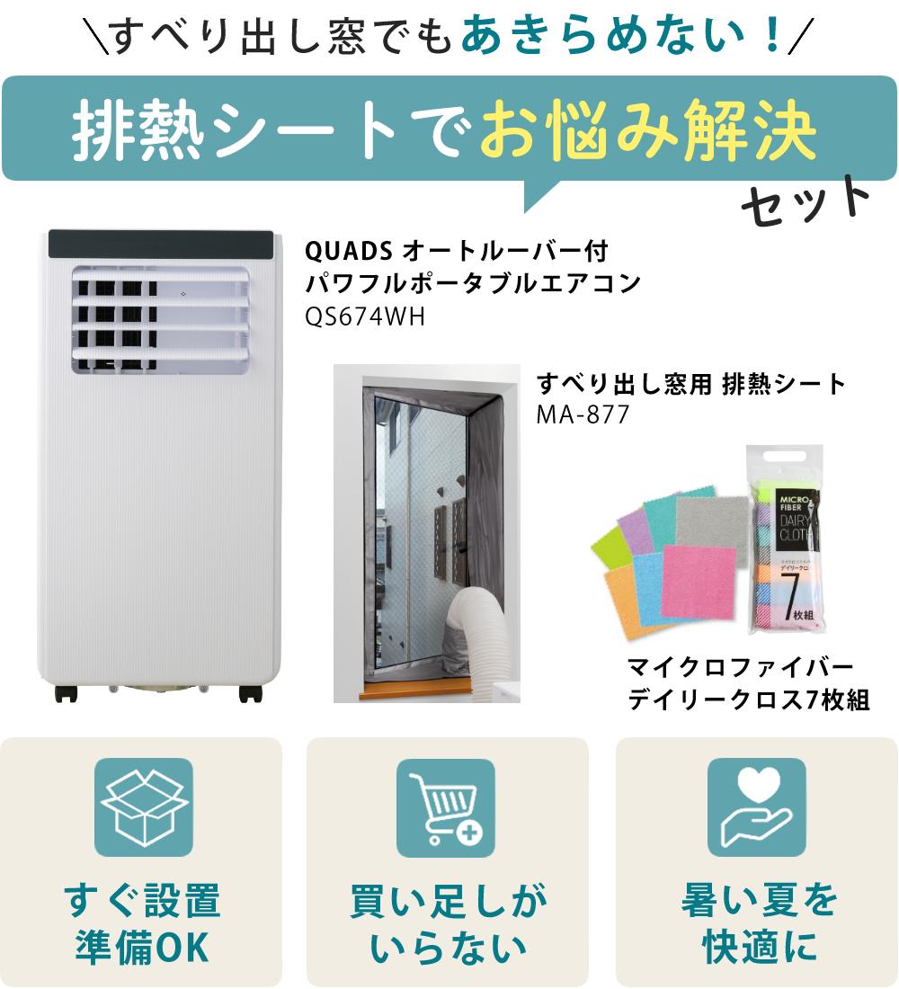 スポットクーラー QUADS パワフルポータブルエアコン QS674 すべり出し
