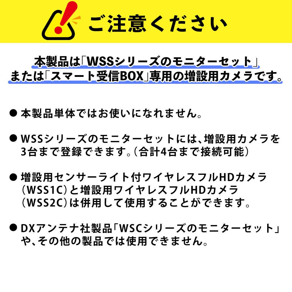 デルカテック ワイヤレスフルHD増設用カメラ WSS2C （ラッピング不可