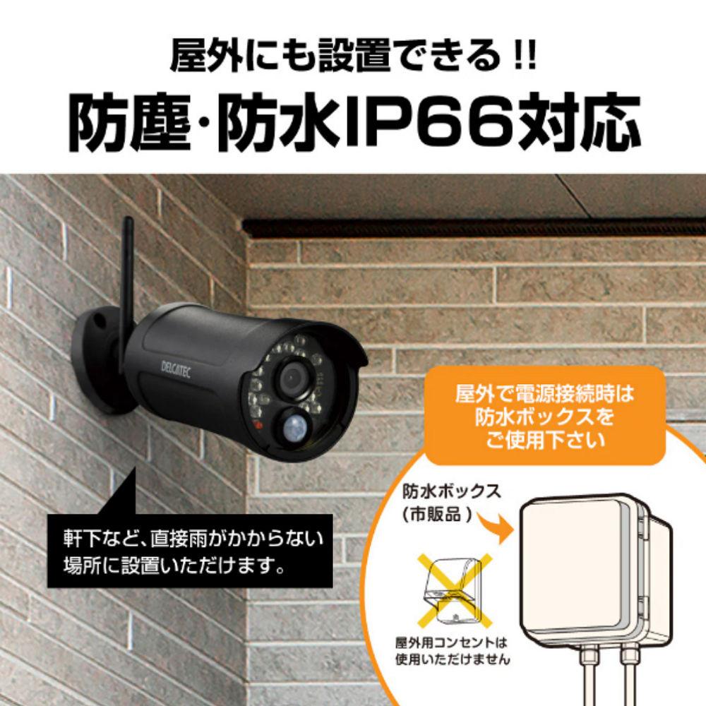 デルカテック ワイヤレスフルHD増設用カメラ WSS2C （ラッピング不可