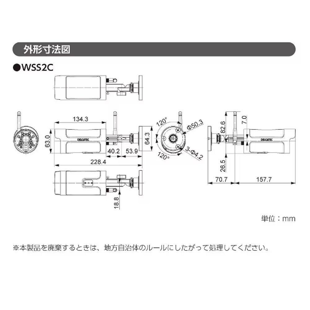 デルカテック ワイヤレスフルHD増設用カメラ WSS2C （ラッピング不可