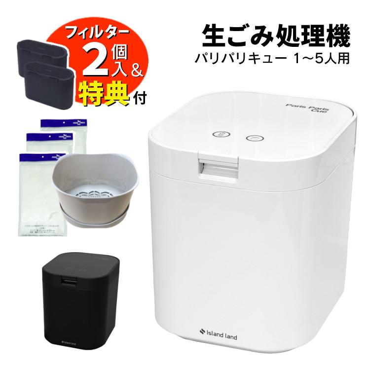 生ごみ処理機/生ゴミ乾燥機の通販 | 家庭用 | ホームショッピング