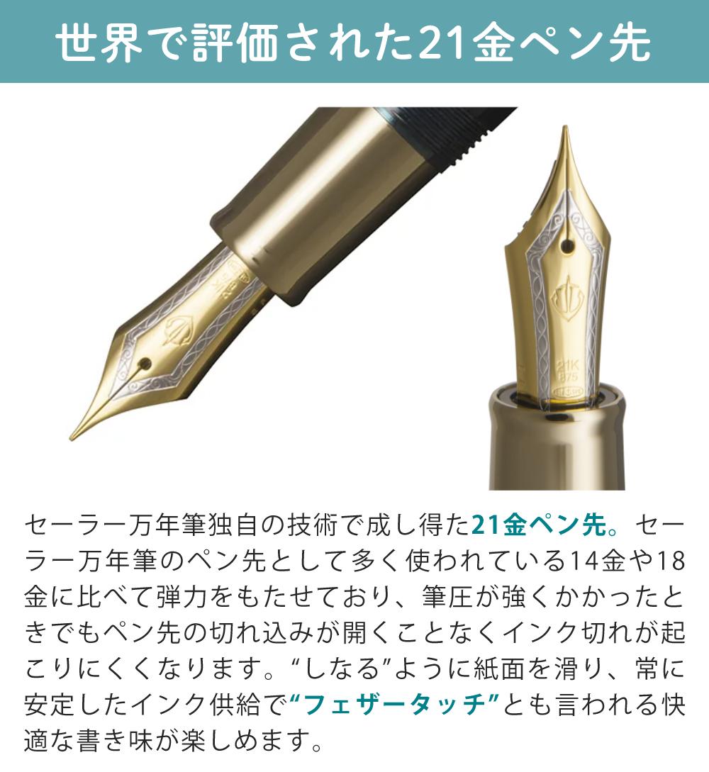 万年筆 セーラー万年筆 プロフェッショナルギア アンカー ゴールド