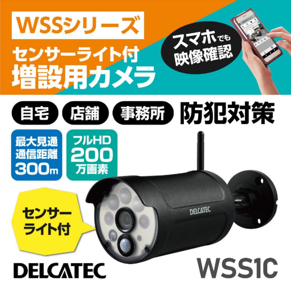 デルカテック ワイヤレスフルHDカメラ対応スマート受信BOX WSSNM 増設