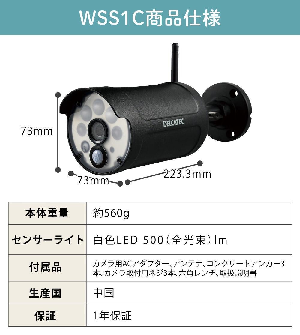 デルカテック ワイヤレスフルHDカメラ対応スマート受信BOX WSSNM 増設