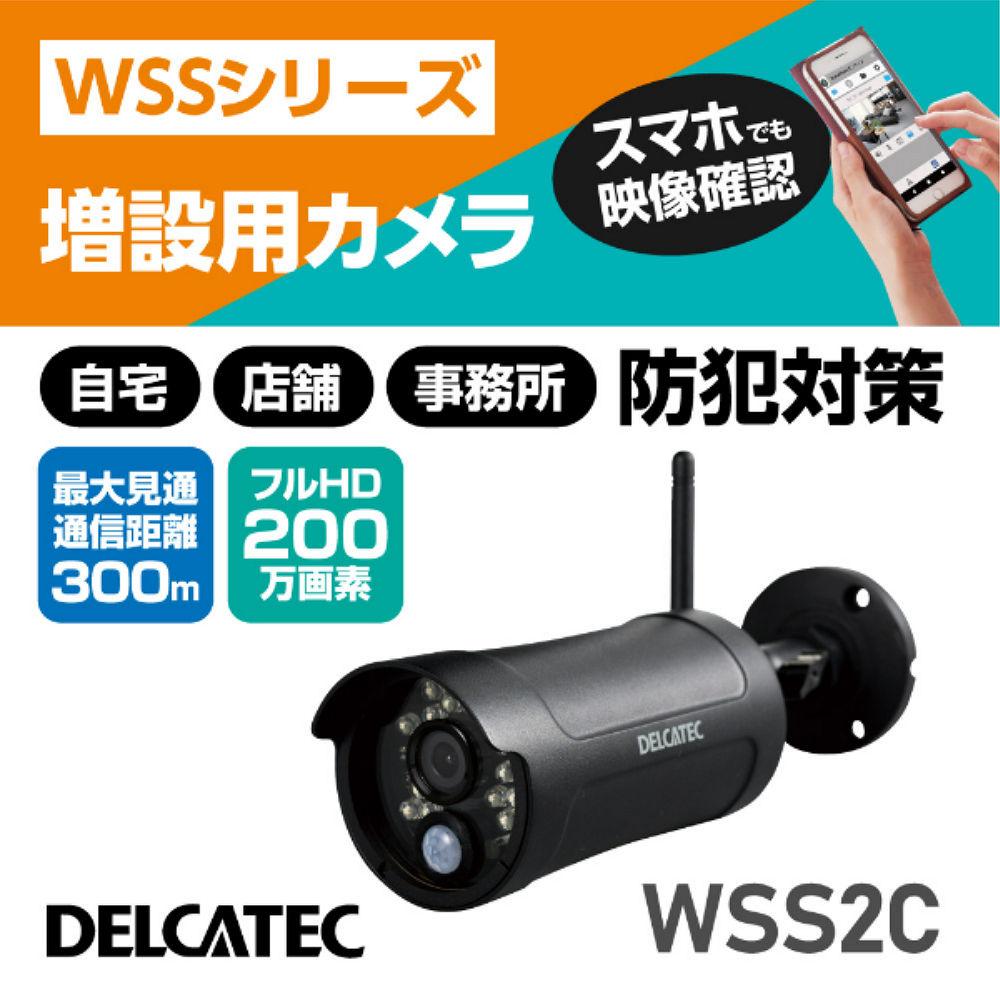 デルカテック ワイヤレスフルHDカメラ対応スマート受信BOX WSSNM 増設