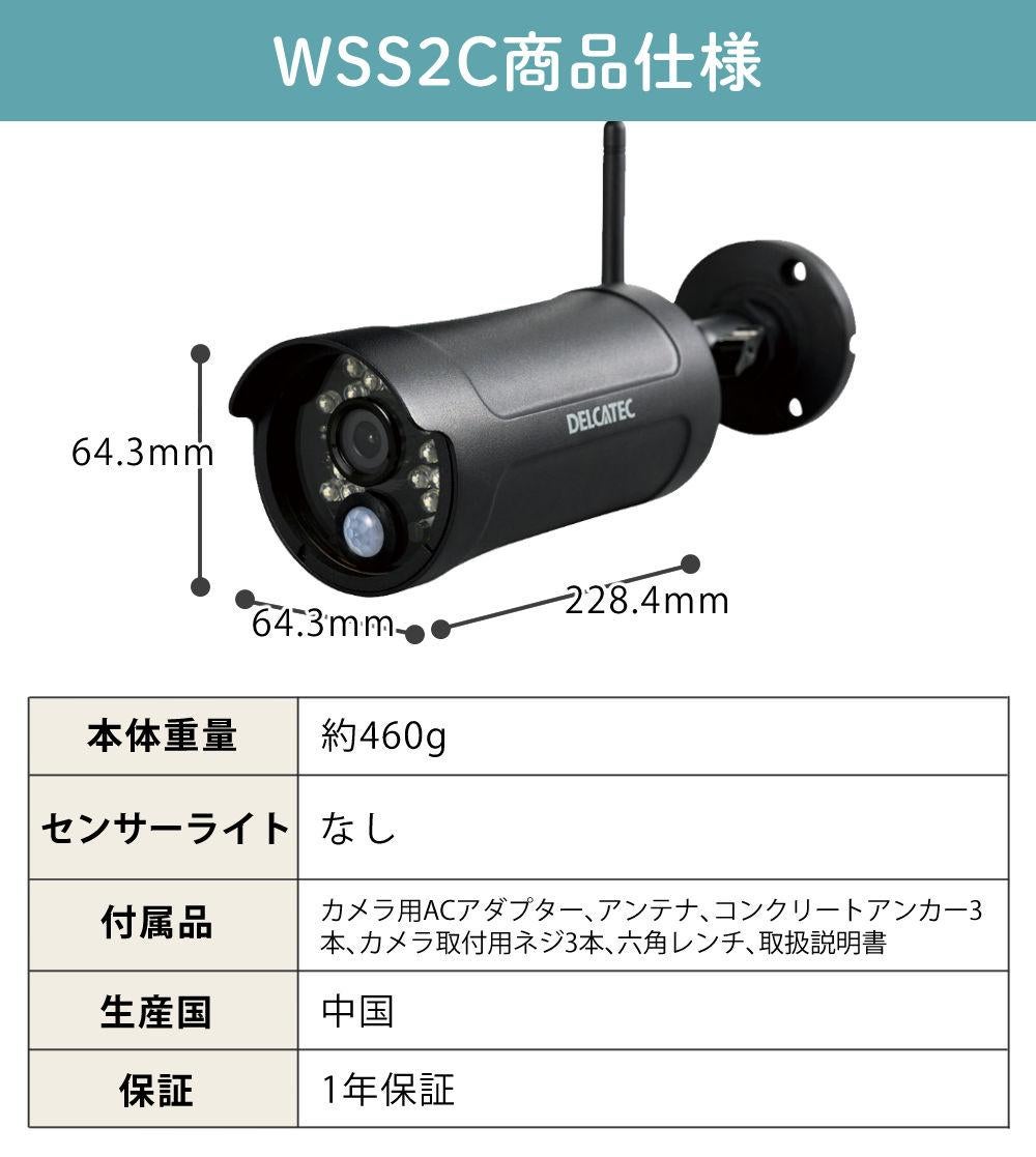 デルカテック ワイヤレスフルHDカメラ対応スマート受信BOX WSSNM 増設