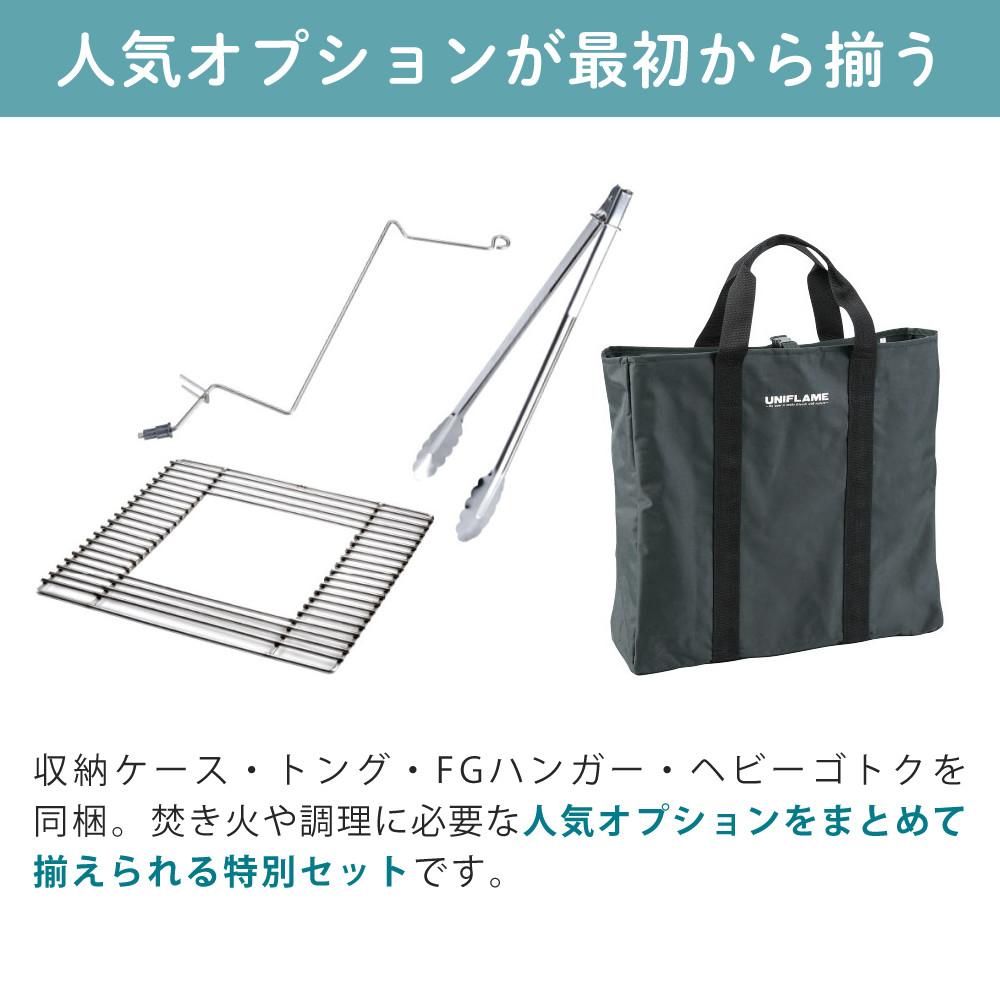 ユニフレーム BBQコンロ ファイアグリル オプションセット 769690