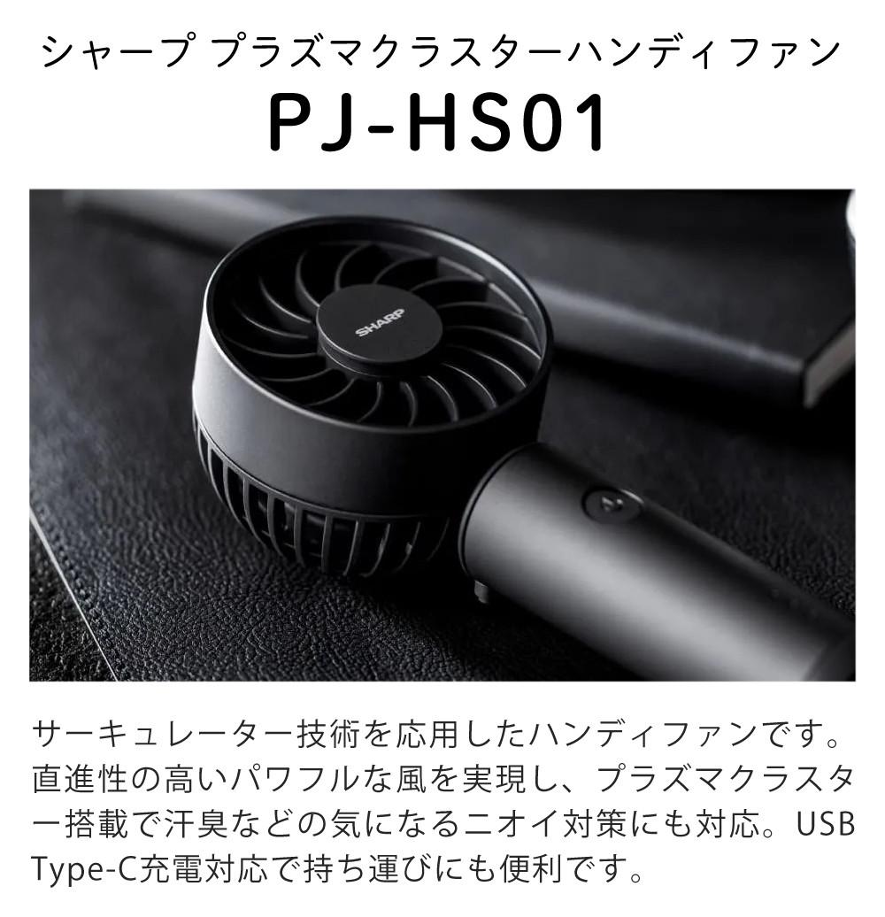 シャープ ハンディファン PJ-HS01-P フロストピンク SHARP プラズマ