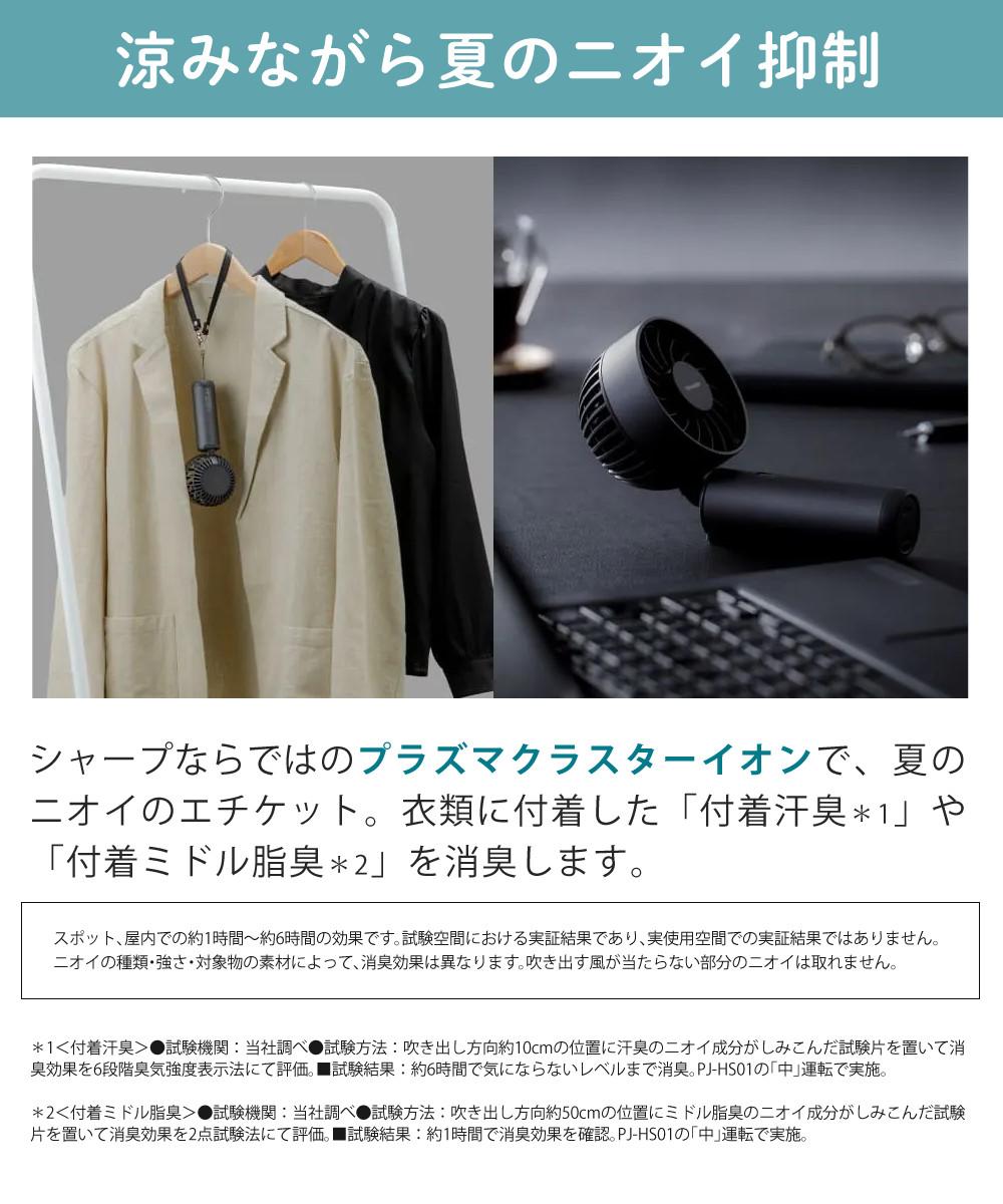 シャープ ハンディファン PJ-HS01-P フロストピンク SHARP プラズマ