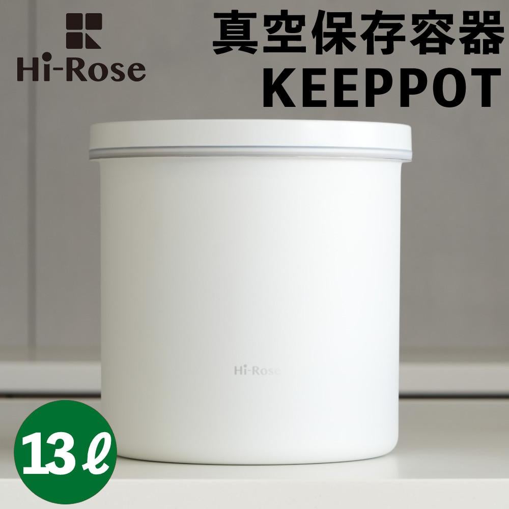 Hi-Rose 真空保存容器 全自動ステンレス真空保存容器 KEEPPOT 13L 真空