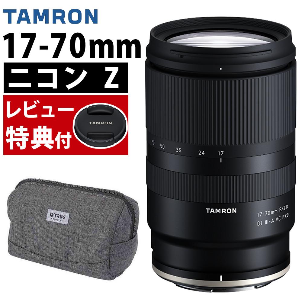 タムロン 17-70mm F/2.8 Di III-A VC RXD B070 ニコン Z マウント用