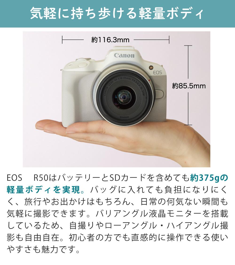 キヤノン レンズ交換式カメラ EOS R50 ダブルズームキット RF-S18-45mm